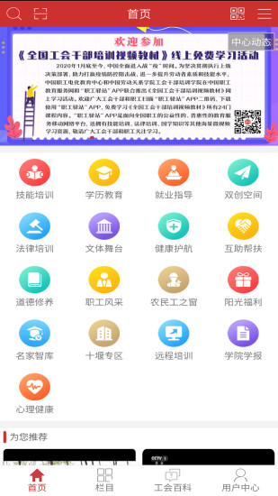 职工驿站软件 v3.1.6 1