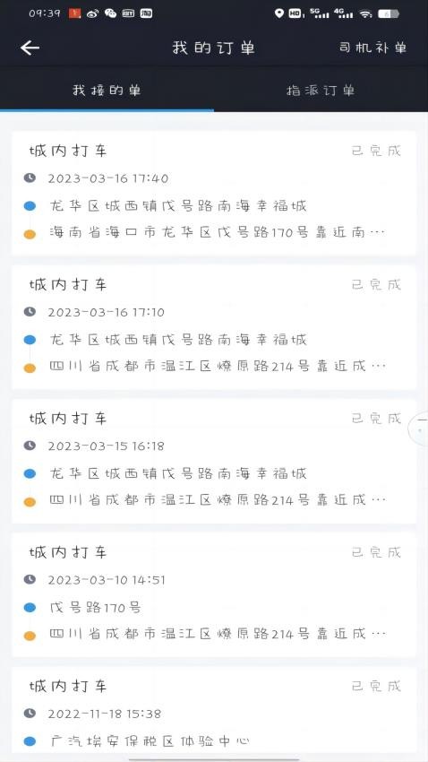 高格出行司机端app截图