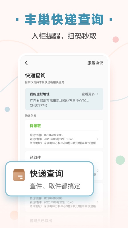 万科住这儿app 1