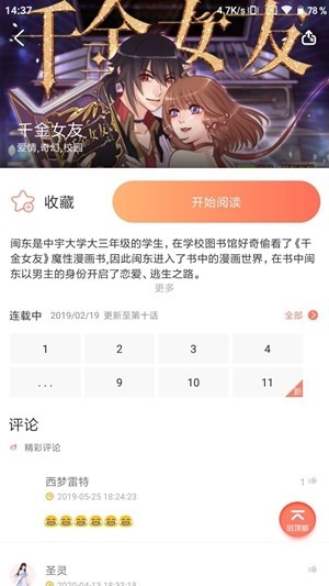 星际视读app截图