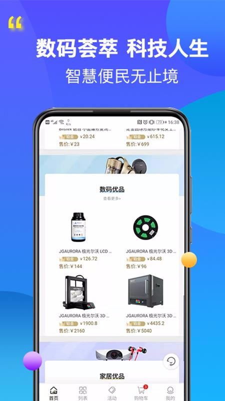 利汇优品app安卓截图