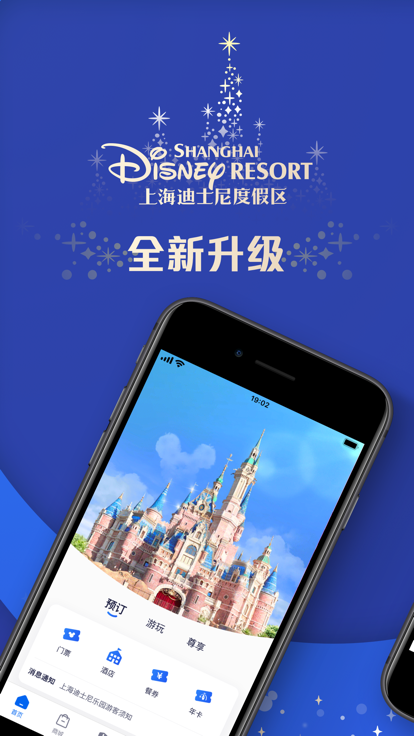 上海迪士尼app 1