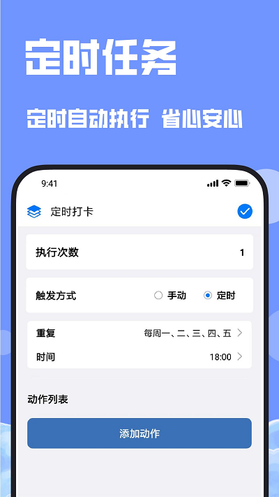 连点器连点吧截图