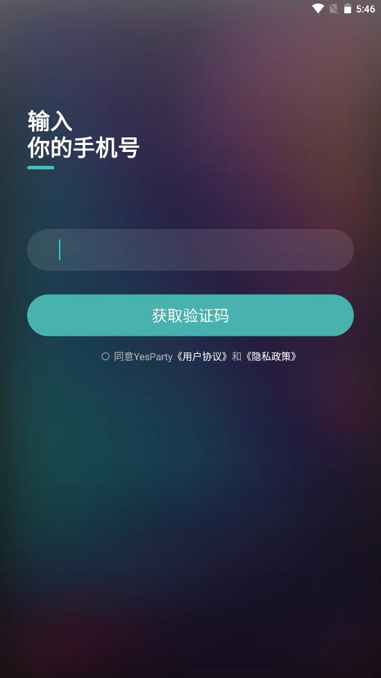 YesParty截图