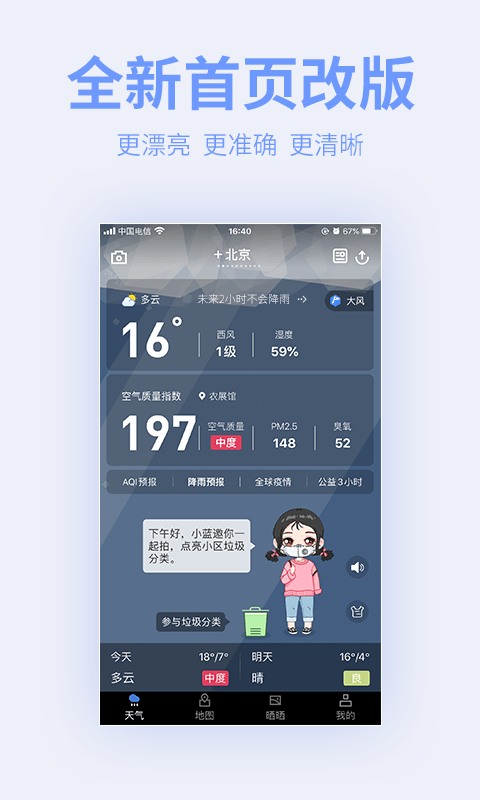 雷达云图 1