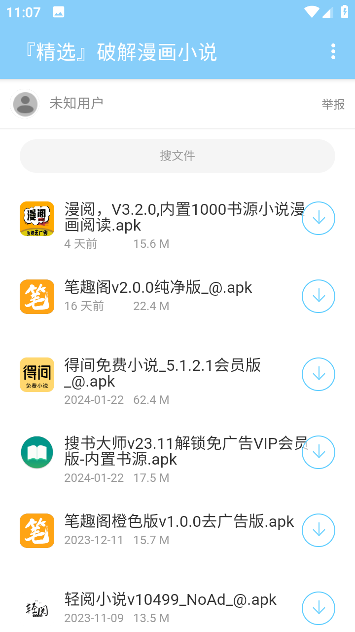 安卓灵云软件库免费版app