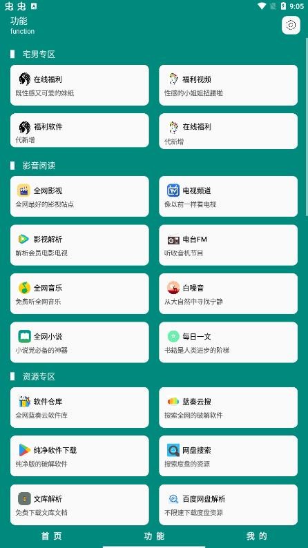 念程盒子app截图