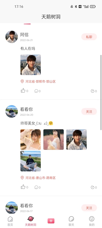 恋鹅交友 1