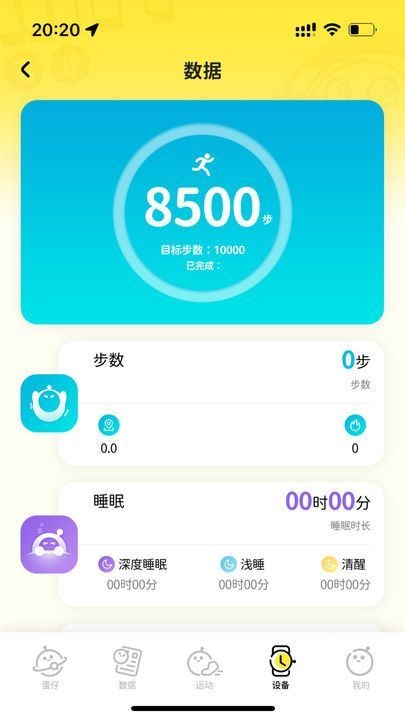 蛋仔派对手表截图