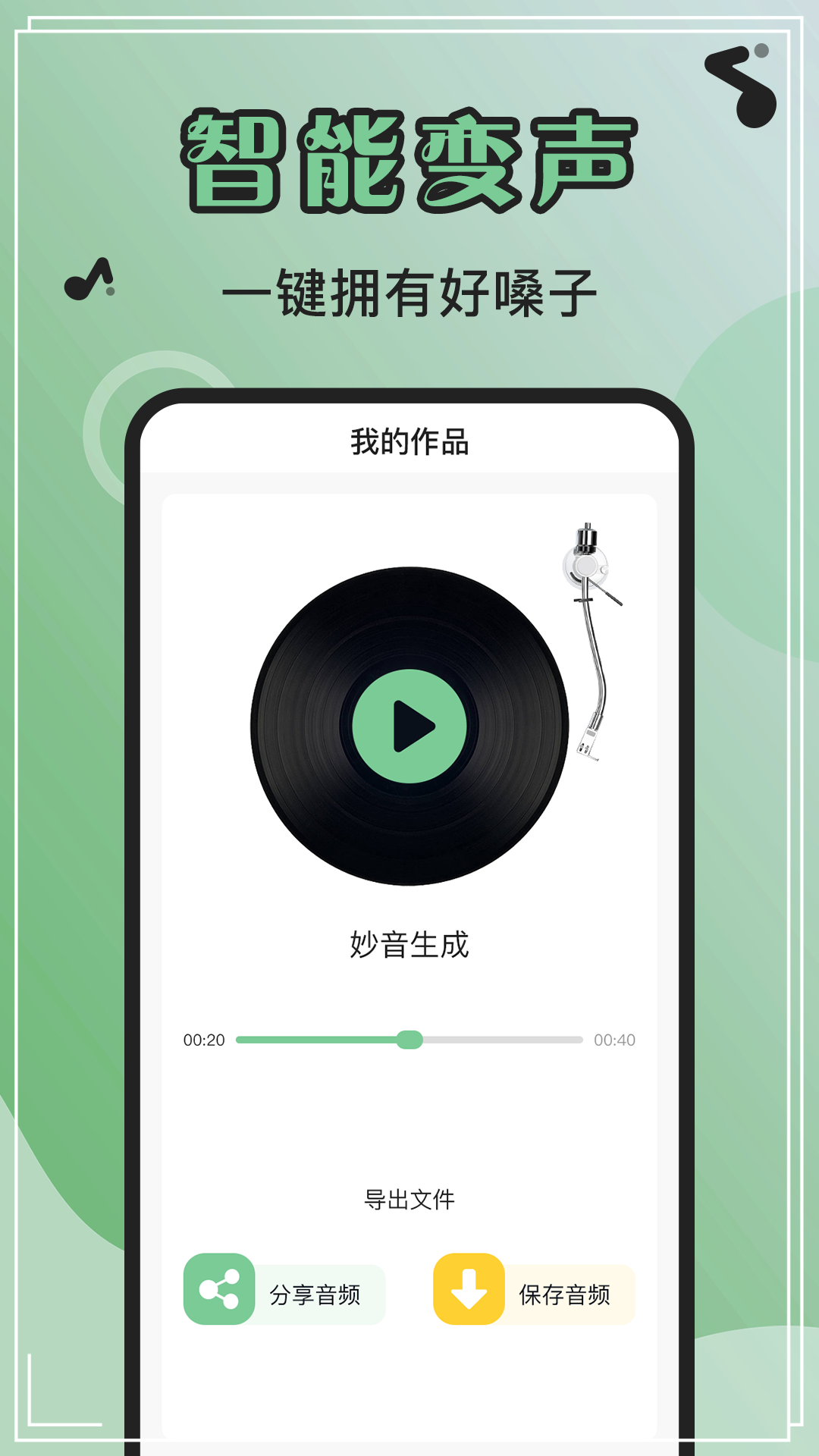 芊芊妙音配音app截图