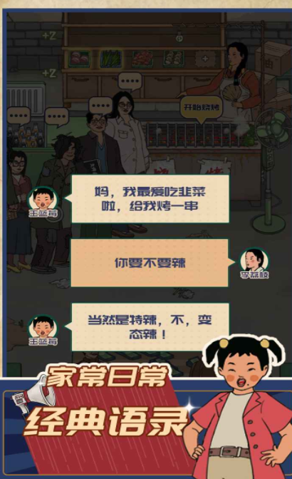 王蓝莓的小卖部烧烤截图