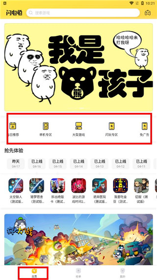 安卓闪电龟最新版app