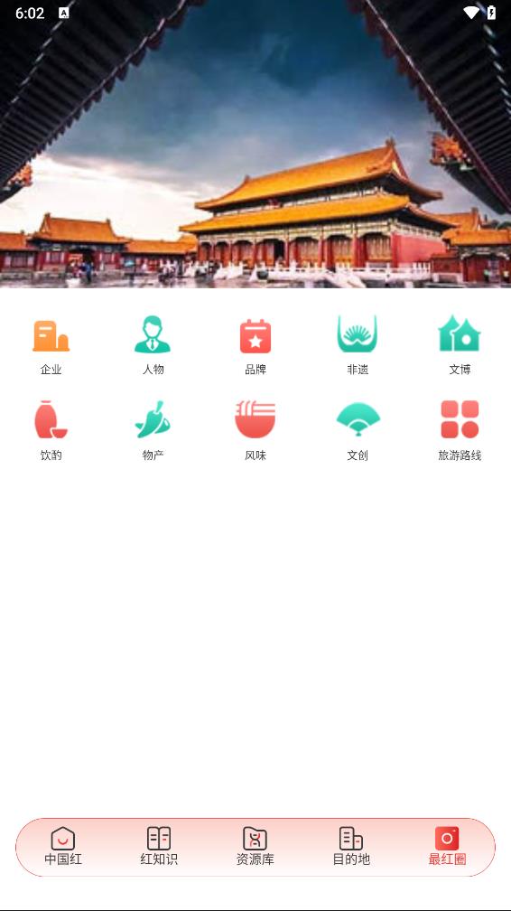 中国红app最新版截图