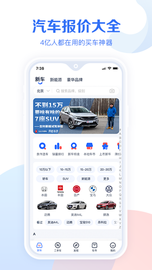 汽车报价大全2024最新版 10.29.1 1