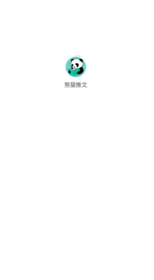 熊猫推文app官网版 1