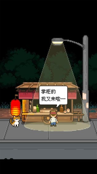 熊先生的餐厅中文版截图