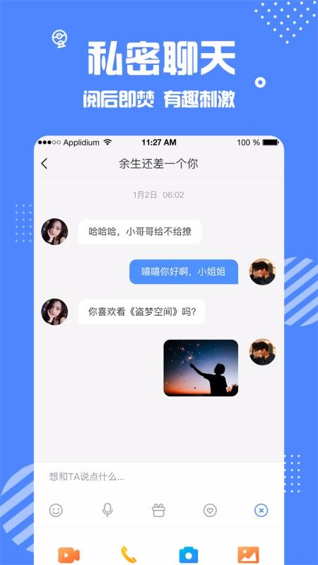 甜友聊天交友app截图