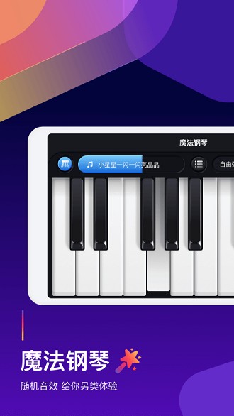 钢琴弹奏大师app 2