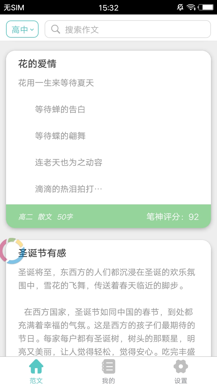 笔神作文最新版截图