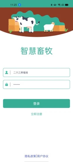 安卓智慧畜牧app软件下载