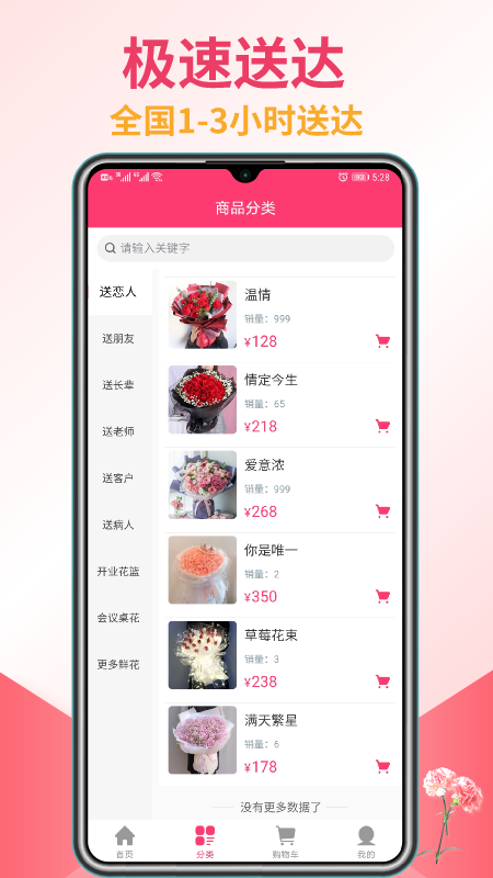 安卓花来乐安卓版app