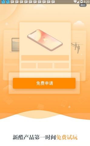 新浪众测app 4