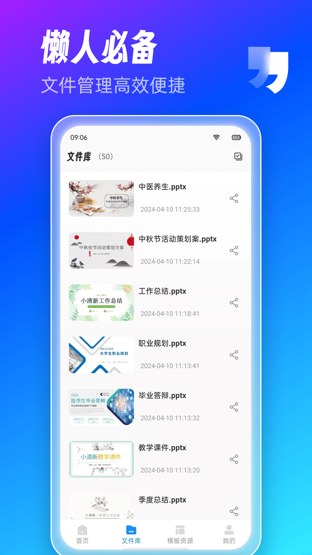 AiPPT制作师截图