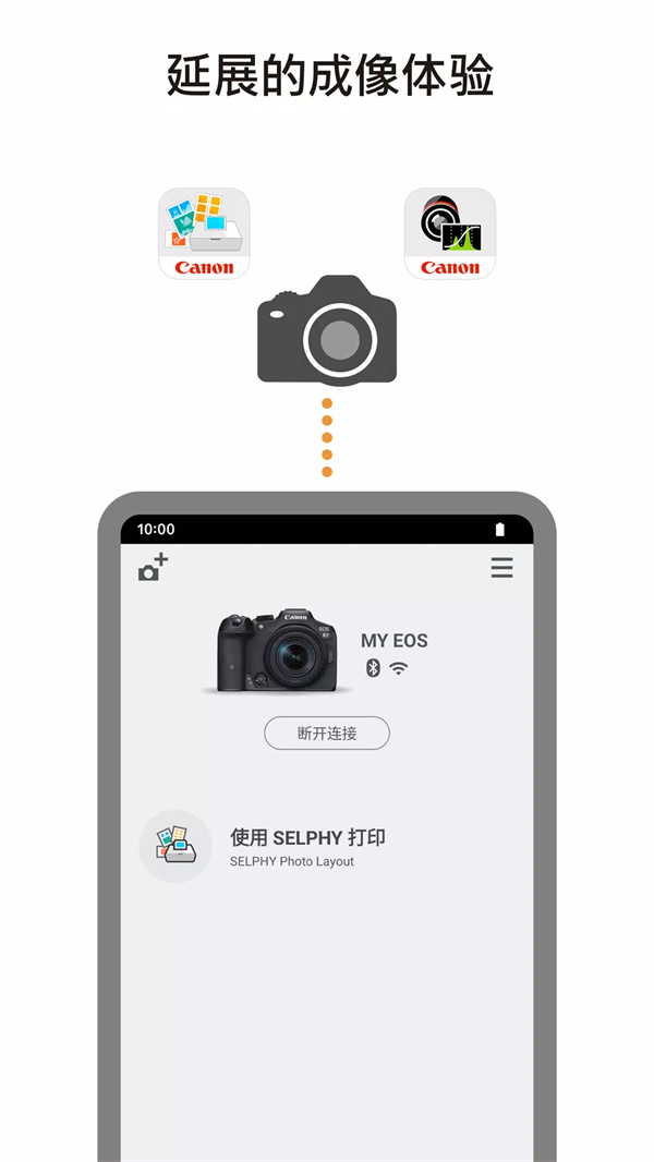 CameraConnect佳能官网截图