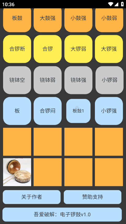 安卓电子锣鼓appapp