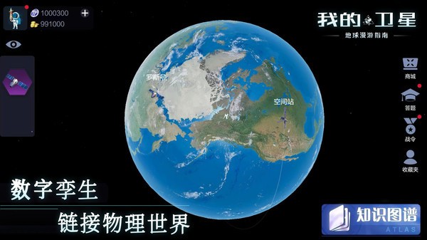 我的卫星中文版截图