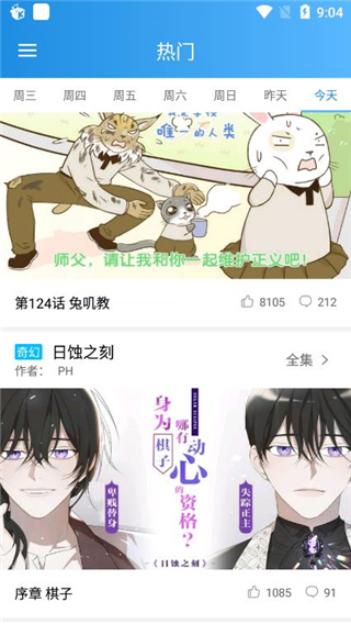 快乐漫画截图