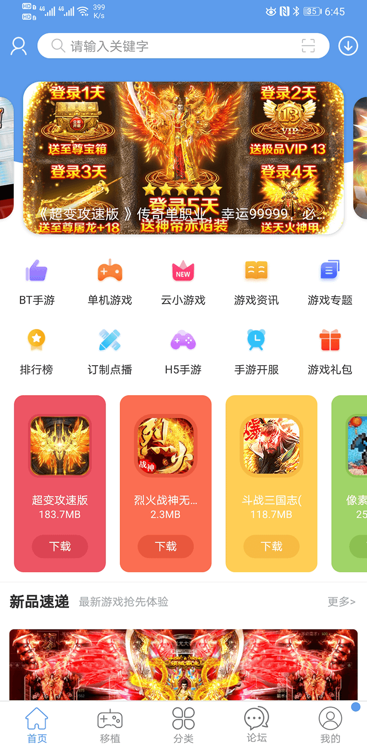 巴兔游戏最新版截图