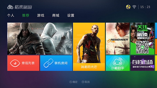 格来云游戏TV版 1