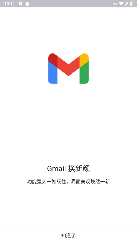 gmail2024最新版截图