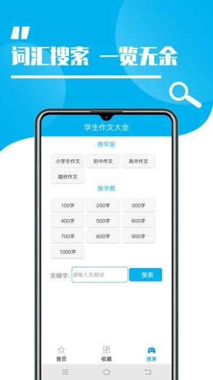 学生作文大全app截图