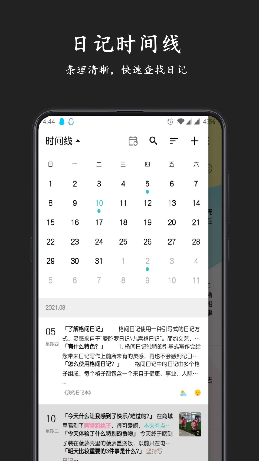 格间日记最新版app下载