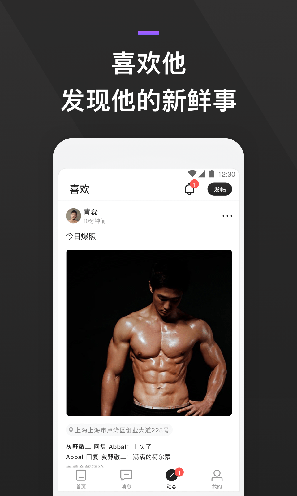 GayFun截图