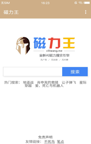 磁力王截图