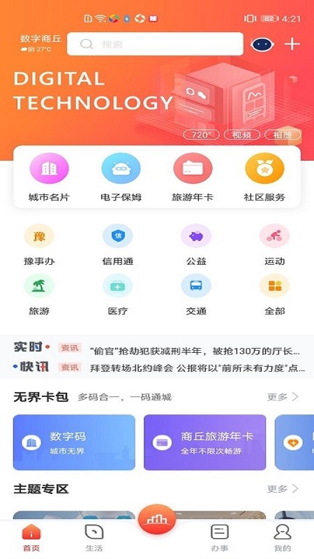 数字商丘安卓版 1