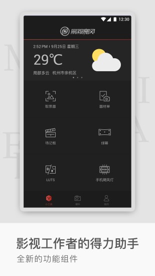 飓风工具箱app 1