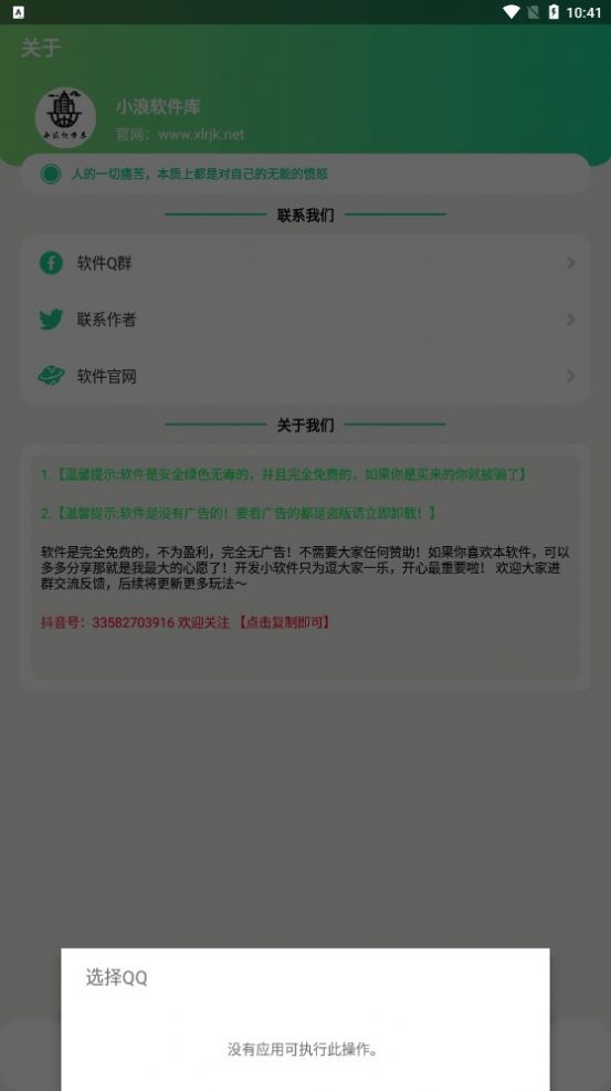 阿giao盒截图