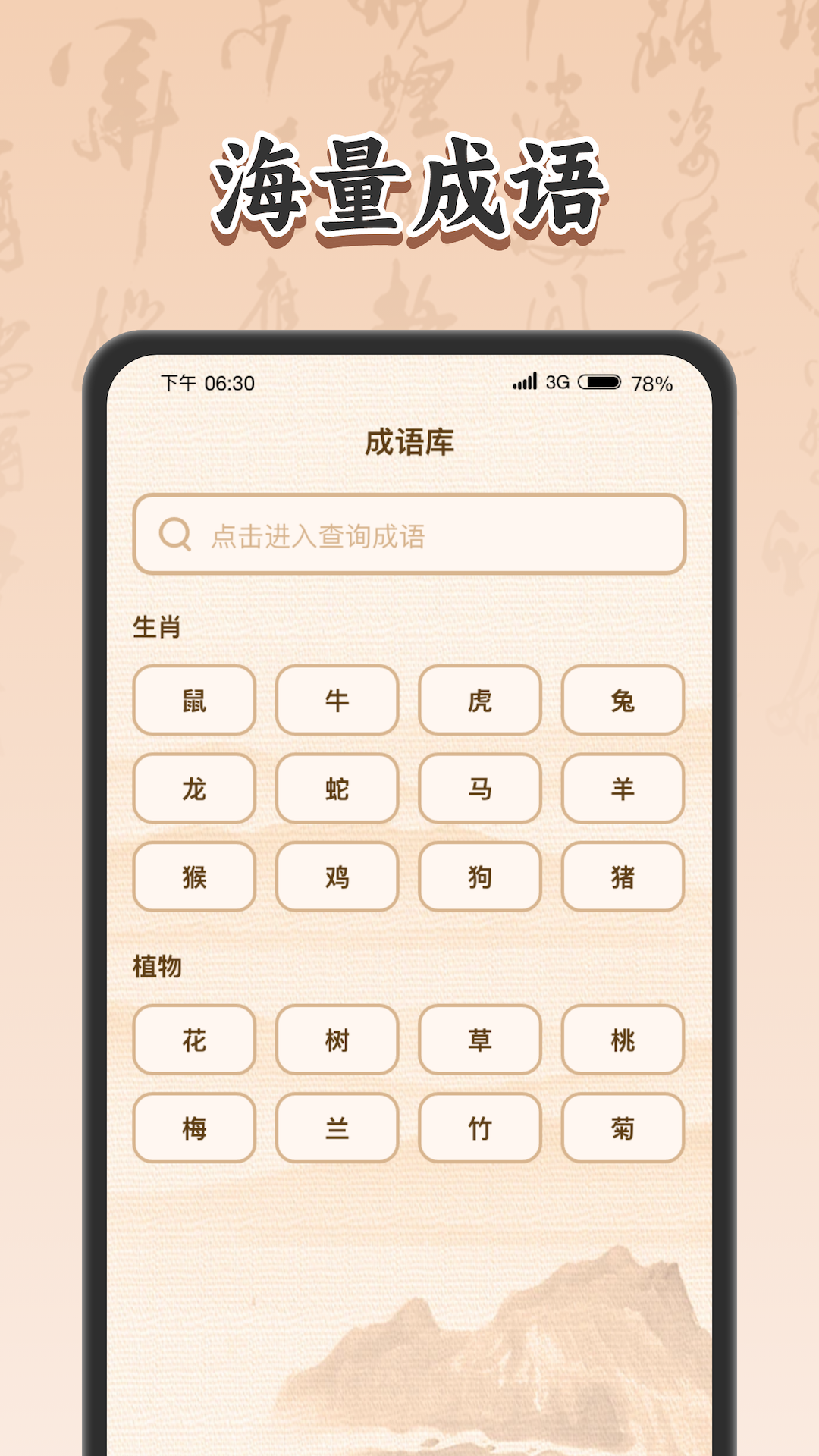 安卓成语答题官app