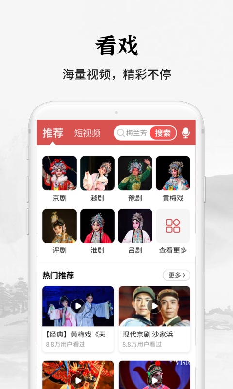 传统戏曲大全app截图