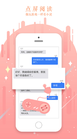 迷说对话小说截图