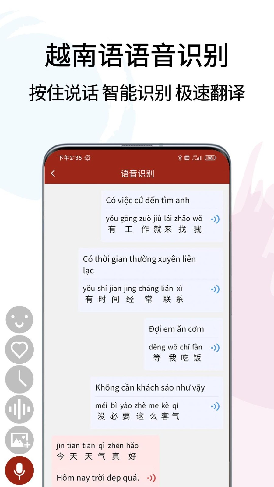 越南语翻译通app最新版截图