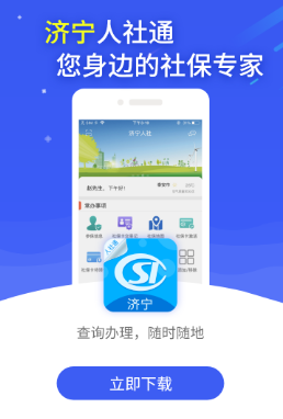 济宁人社通app最新版 1