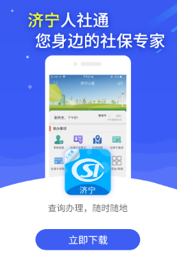 济宁人社通app 1