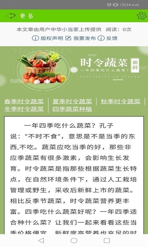 健康绿蔬最新版截图