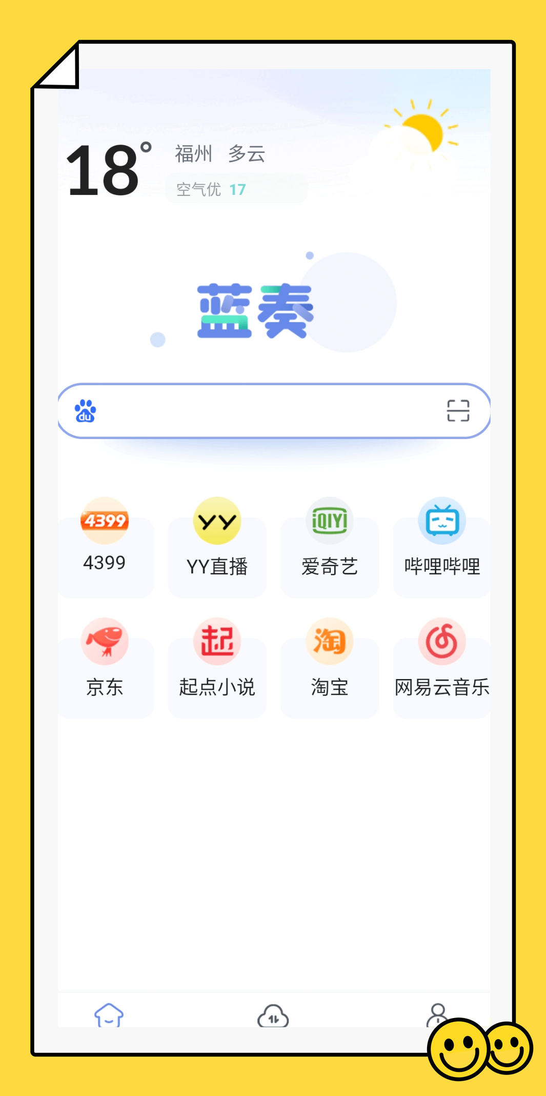 蓝奏浏览器最新版截图