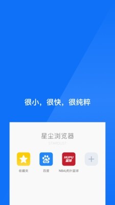 星尘浏览器app 1